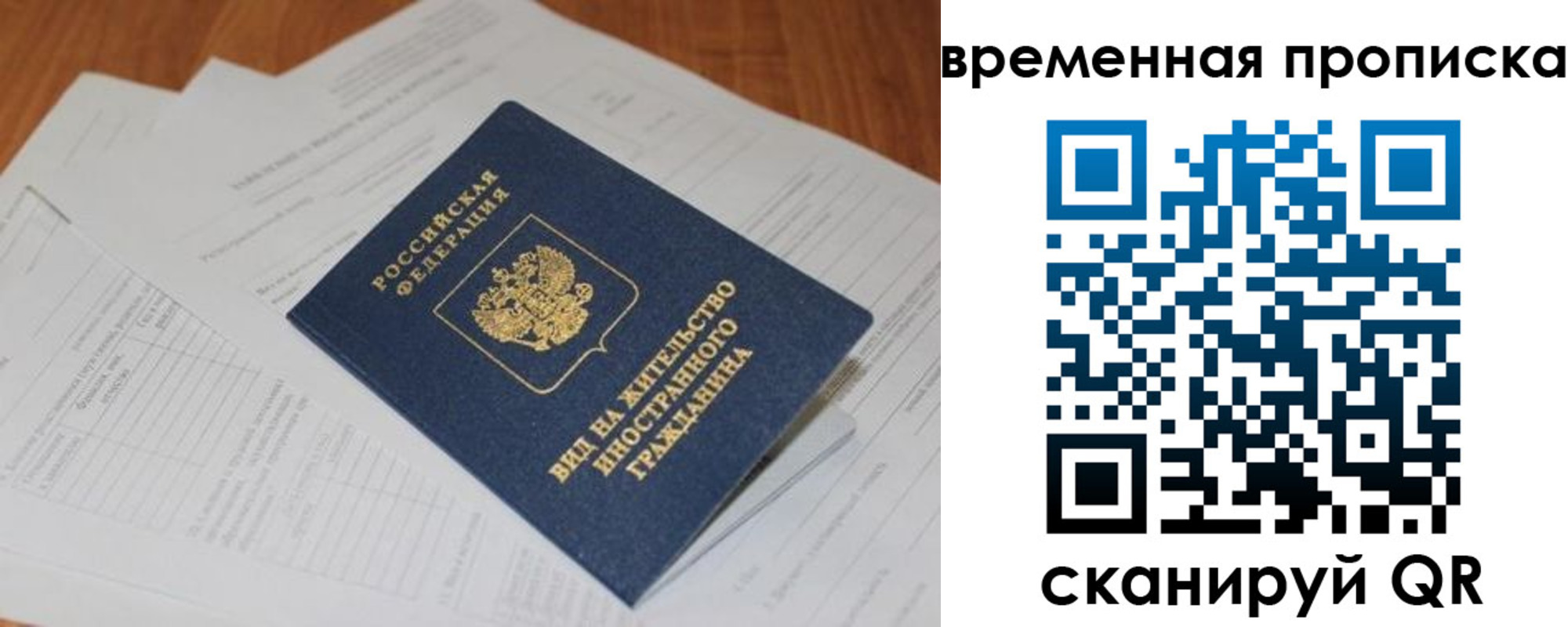 временная регистрация купить в Льгове
