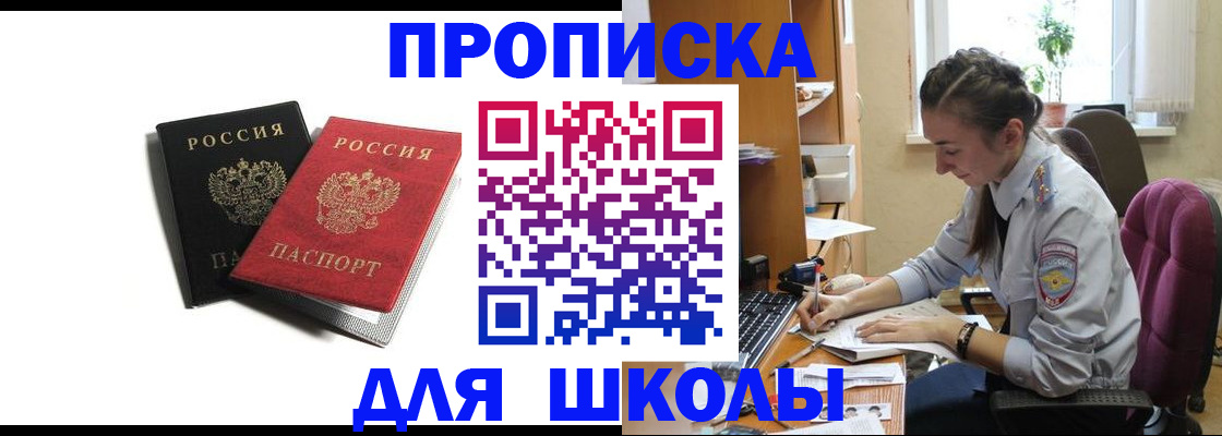 купить прописку в Льгове