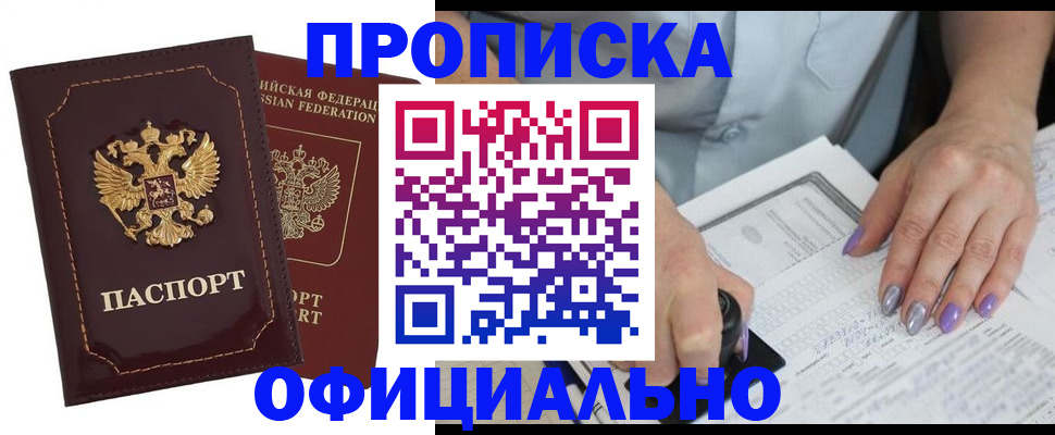 прописка ребенка в Льгове