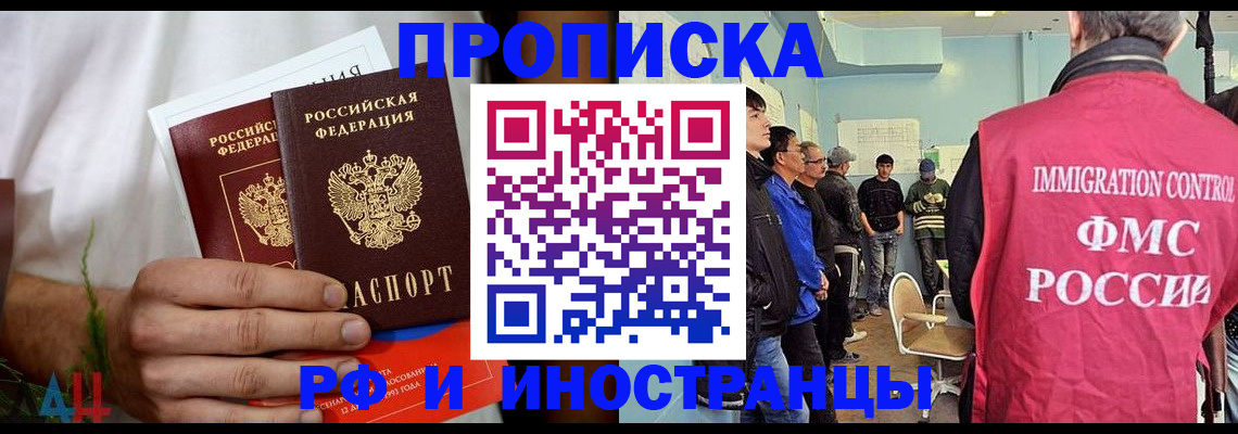 временная регистрация для всех в Льгове