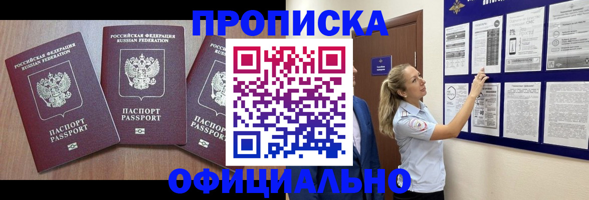 купить прописку в Льгове